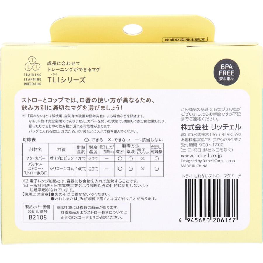リッチェル（Richell） トライ もれないストローマグパーツ ベージュ