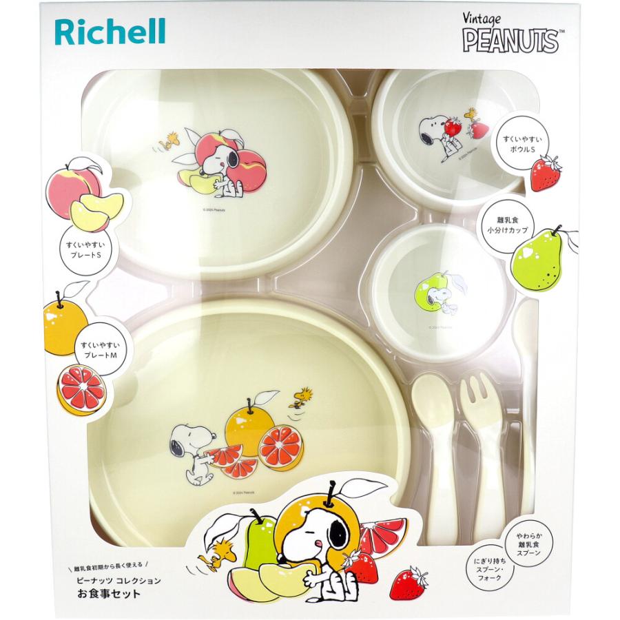 リッチェル（Richell） ピーナッツ コレクション お食事セット FS : 金