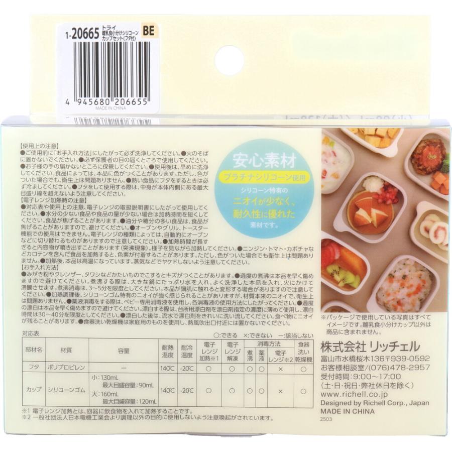 リッチェル（Richell） トライ 離乳食小分けシリコーンカップセット