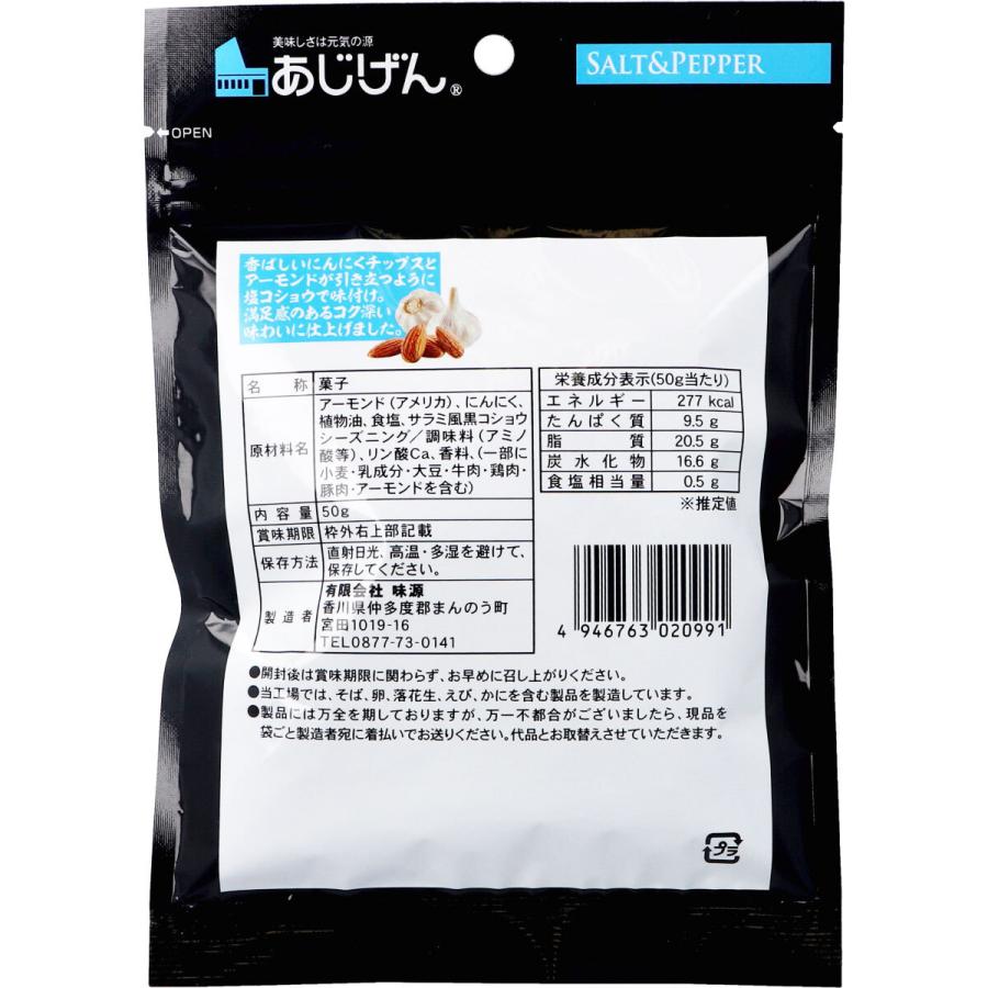 耐力の源 アーモンド入り にんにくスライス 塩こしょう味 50g 金太郎shop 通販 Paypayモール