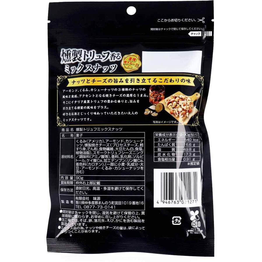 あじげん ※燻製トリュフ香る ミックスナッツ 濃厚焼きチーズ入 90g