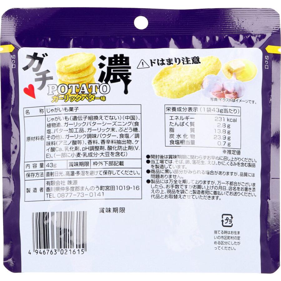 ガチ濃POTATO ガーリックバター味 43g : 金太郎SHOP - 通販 - Yahoo