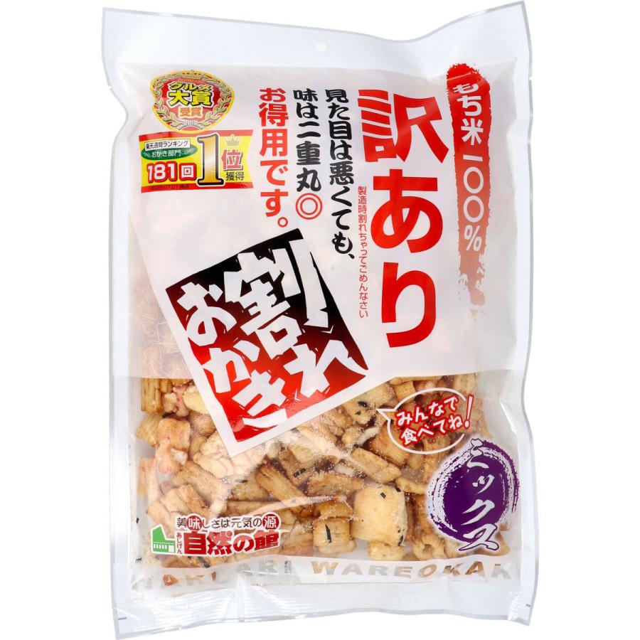 人気の定番 訳あり 割れおかき ミックス 350g