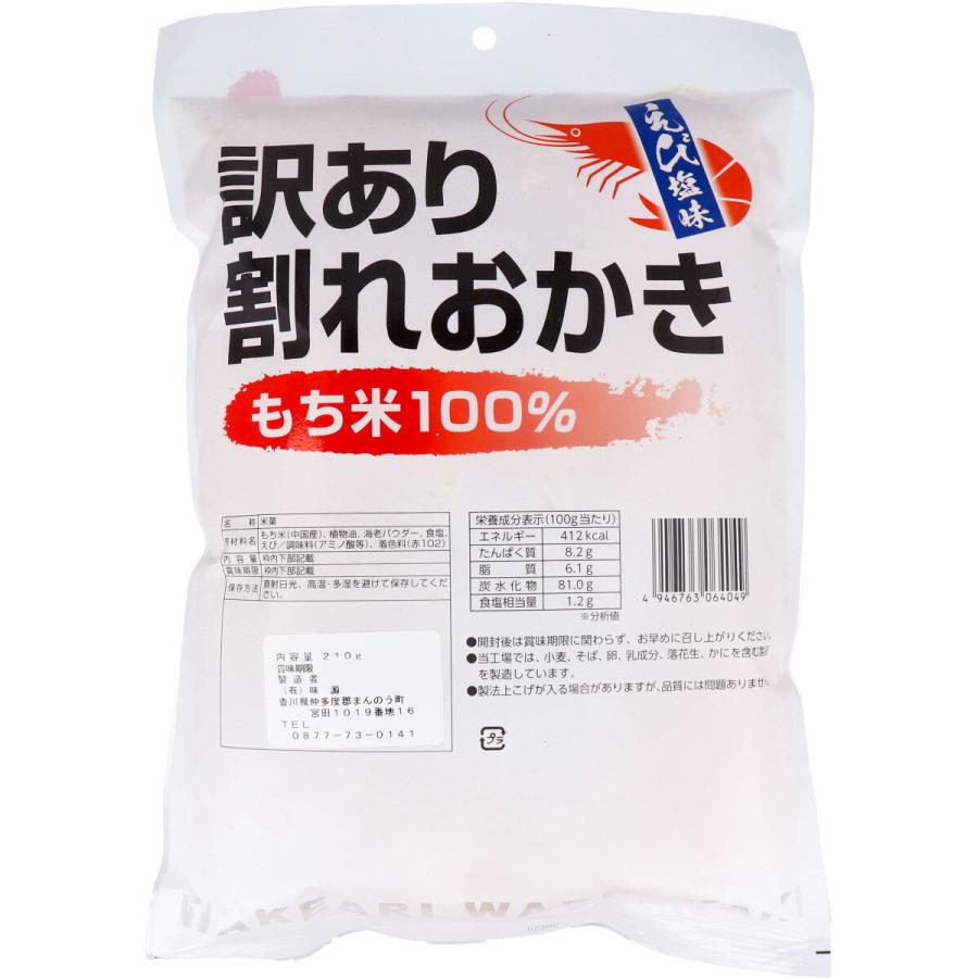 ※訳あり 割れおかき えび塩味 210g|金太郎SHOP|01