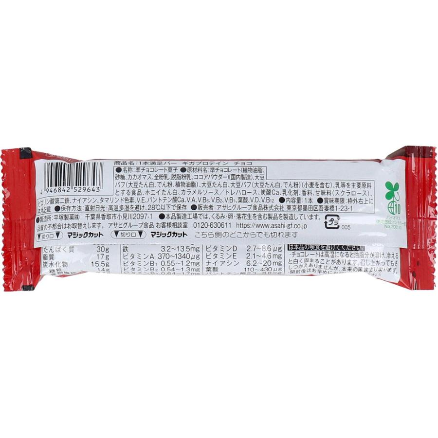 1本満足バー ※1本満足バー ギガプロテイン チョコ 1本入 : 金太郎SHOP