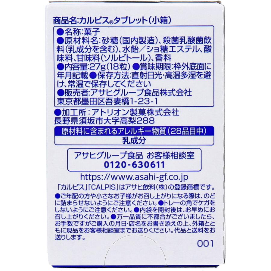 アサヒグループ食品 ※カルピスタブレット(小箱) 27g : 金太郎SHOP