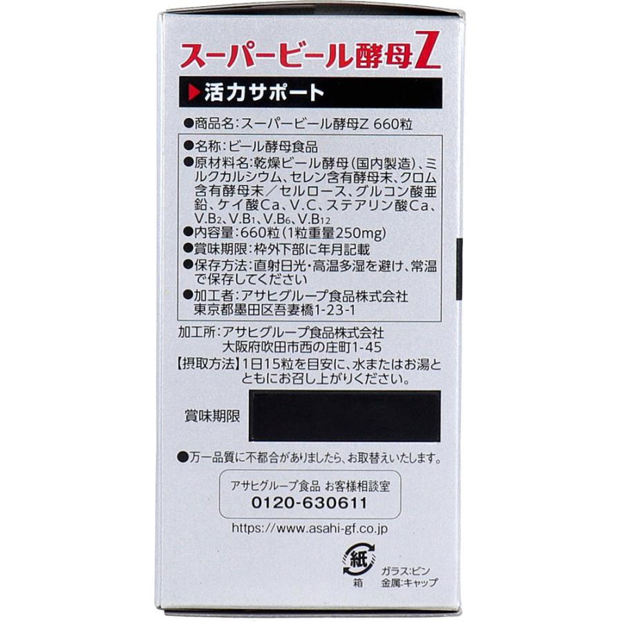 アサヒグループ食品 ※スーパービール酵母Z 660粒入 : 金太郎SHOP