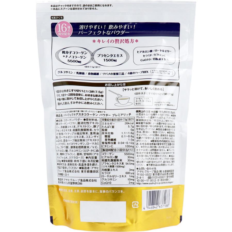 アサヒグループ食品 ※パーフェクトアスタコラーゲン パウダー プレミア