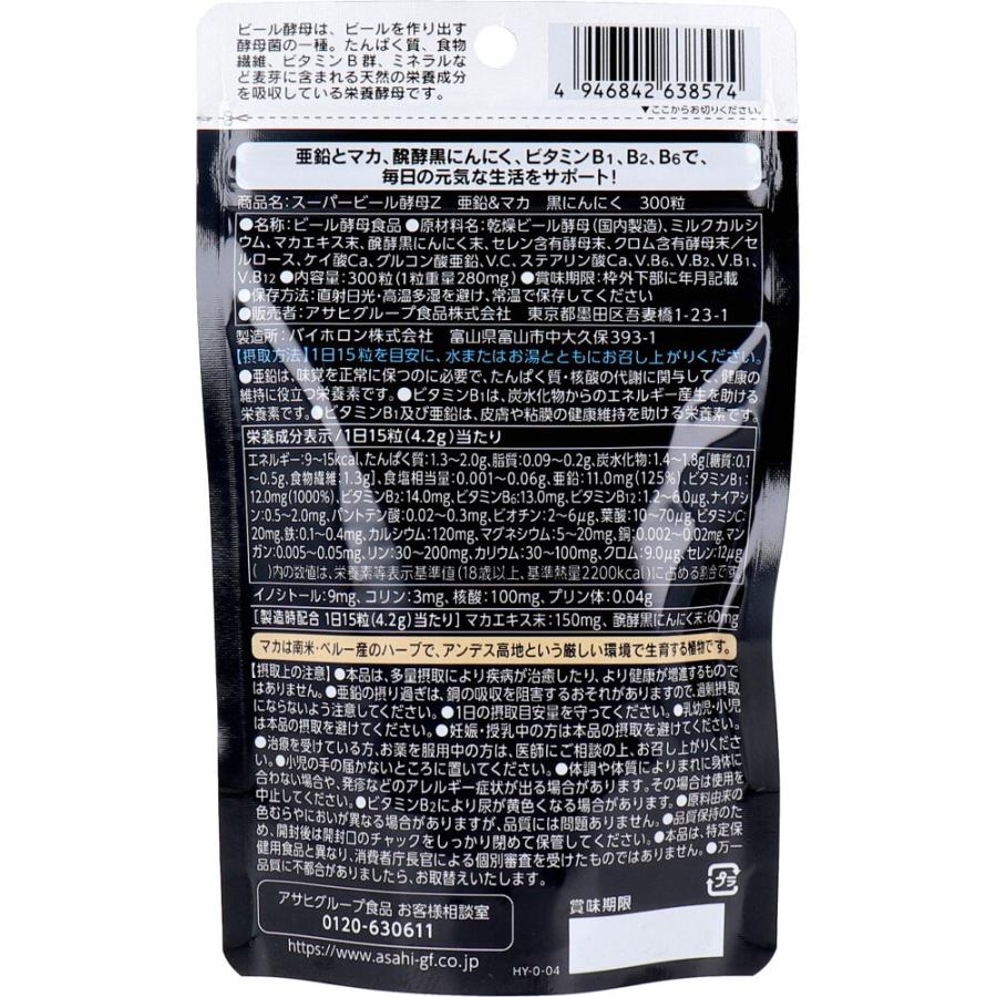 アサヒグループ食品 ※スーパービール酵母Z 亜鉛＆マカ 黒にんにく 300