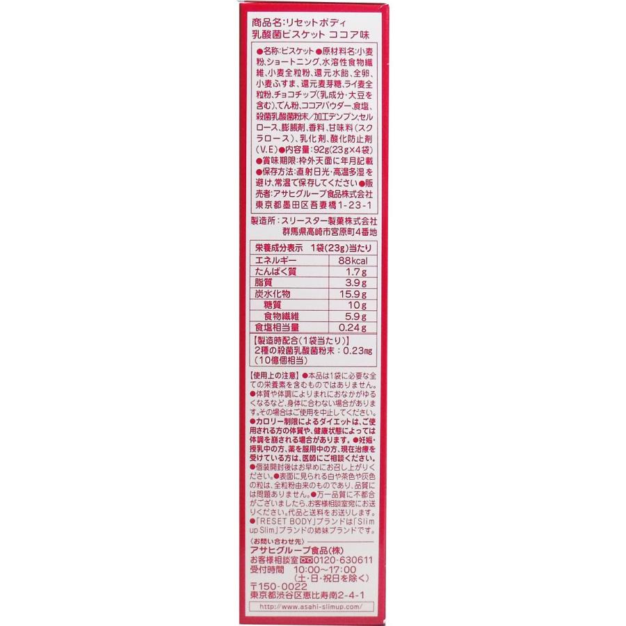 リセットボディ 乳酸菌ビスケット ココア味 23g×4袋入 金太郎SHOP - 通販 - PayPayモール リセットボディ 乳酸菌ビスケット ココア味 23g×4袋入 金太郎SHOP - 通販 - PayPayモール