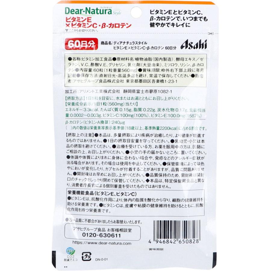 ディアナチュラスタイル ビタミンE×ビタミンC・β-カロテン60日分 ディアナチュラスタイル ビタミンE×ビタミンC・β-カロテン60日分