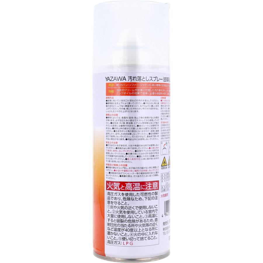 YAZAWA 汚れ落としスプレー 皮革用 ムースタイプ 420mL : 金太郎SHOP