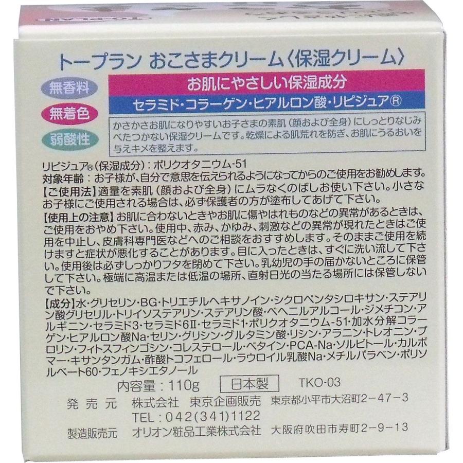 東京企画販売 トプラン おこさまクリーム 110g : 金太郎SHOP