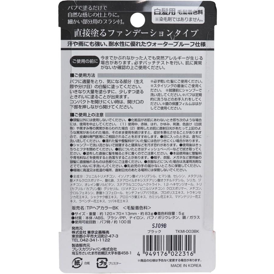 東京企画販売 トプラン 白髪かくしコンパクト ファンデーションタイプ
