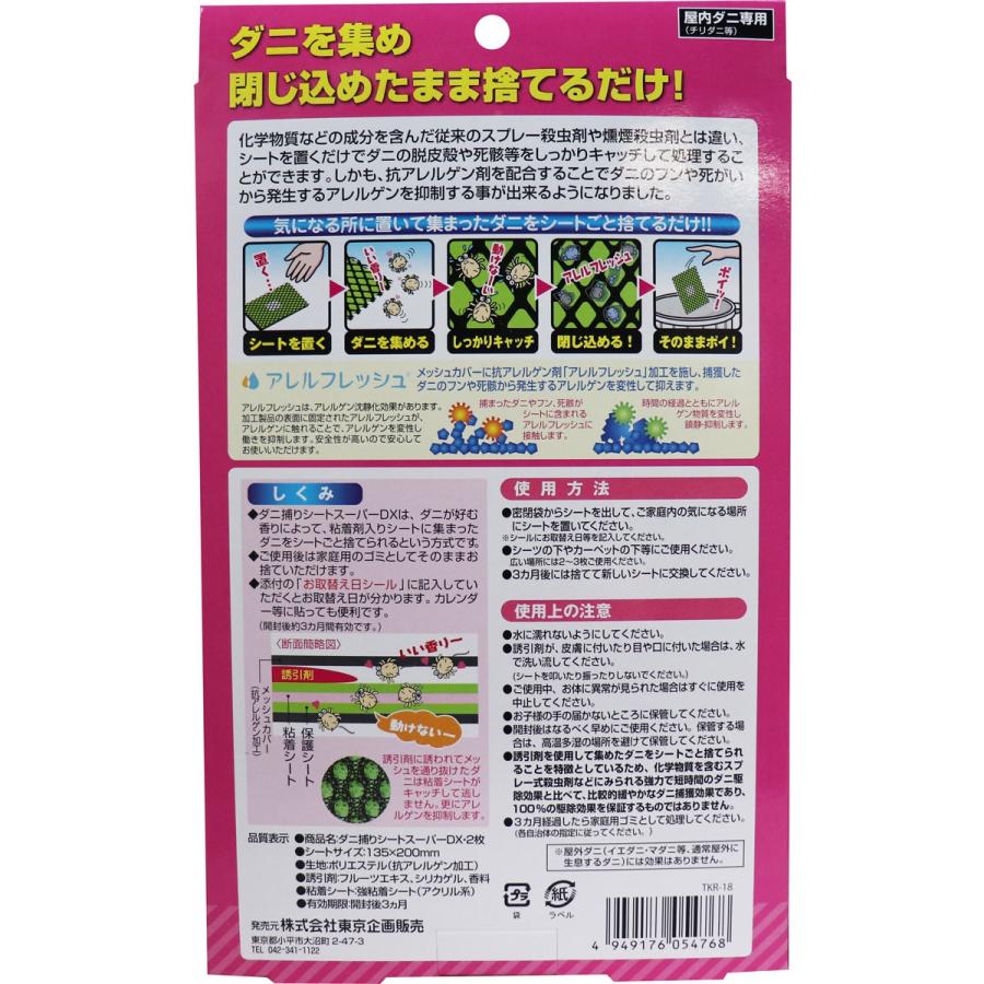 東京企画販売 トプラン ダニ捕りシート スーパーDX 2枚入 : 金 東京企画販売 トプラン ダニ捕りシート スーパーDX 2枚入 : 金