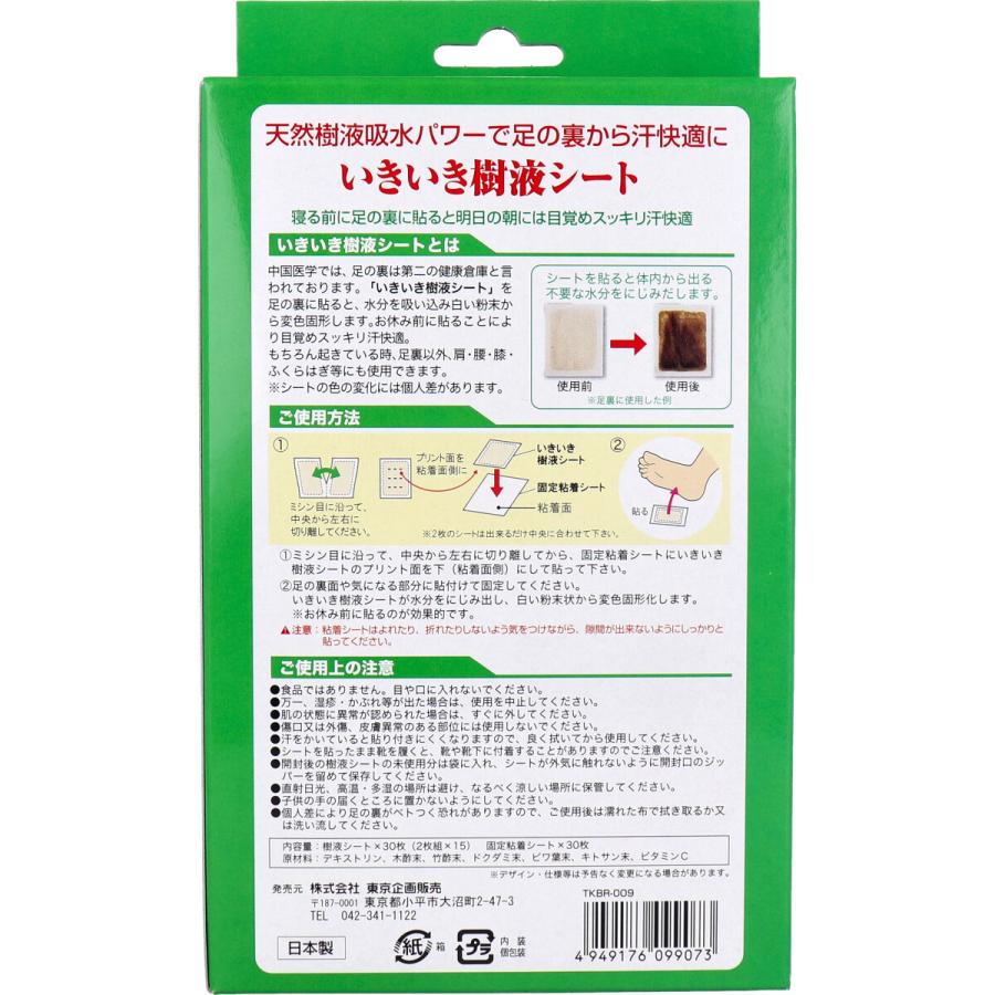 東京企画販売 トプラン いきいき樹液シート 徳用30枚セットX3箱セット