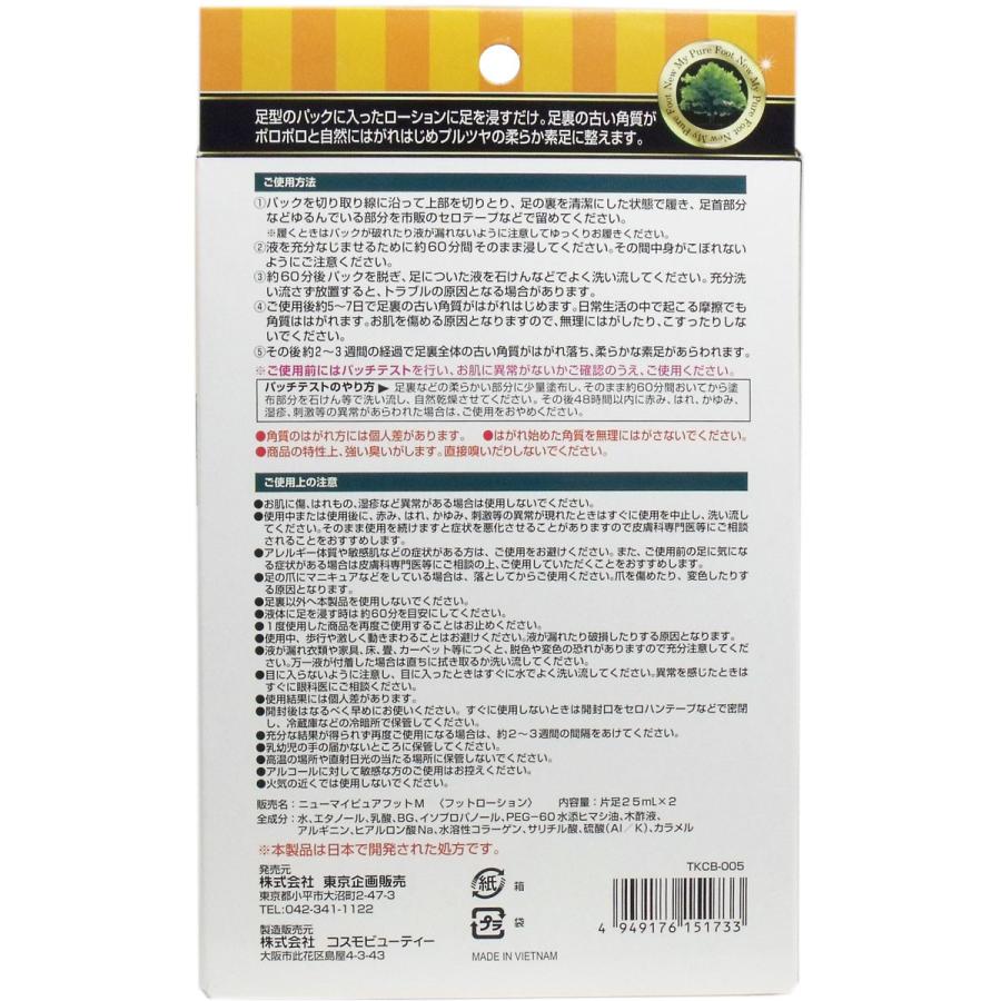 履くだけ角質ケア ニューマイピュアフットｍ ６０分タイプ 金太郎shop 通販 Paypayモール