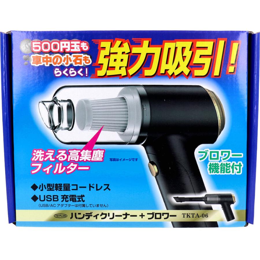 トプラン ハンディクリーナー ＋ ブロワー TKTA-06 : 4949176161022 