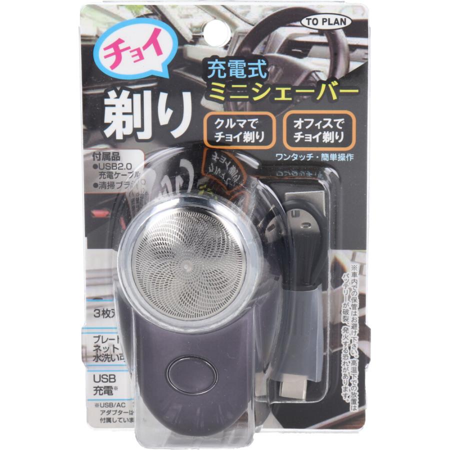 チョイ剃り ミニシェーバー 充電式 TKPQ-002 : 金太郎SHOP - 通販