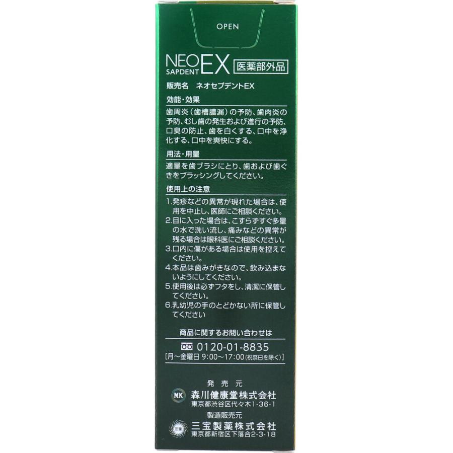 森川健康堂 薬用歯みがき ネオセプデント EX 80g : 金太郎SHOP - 通販