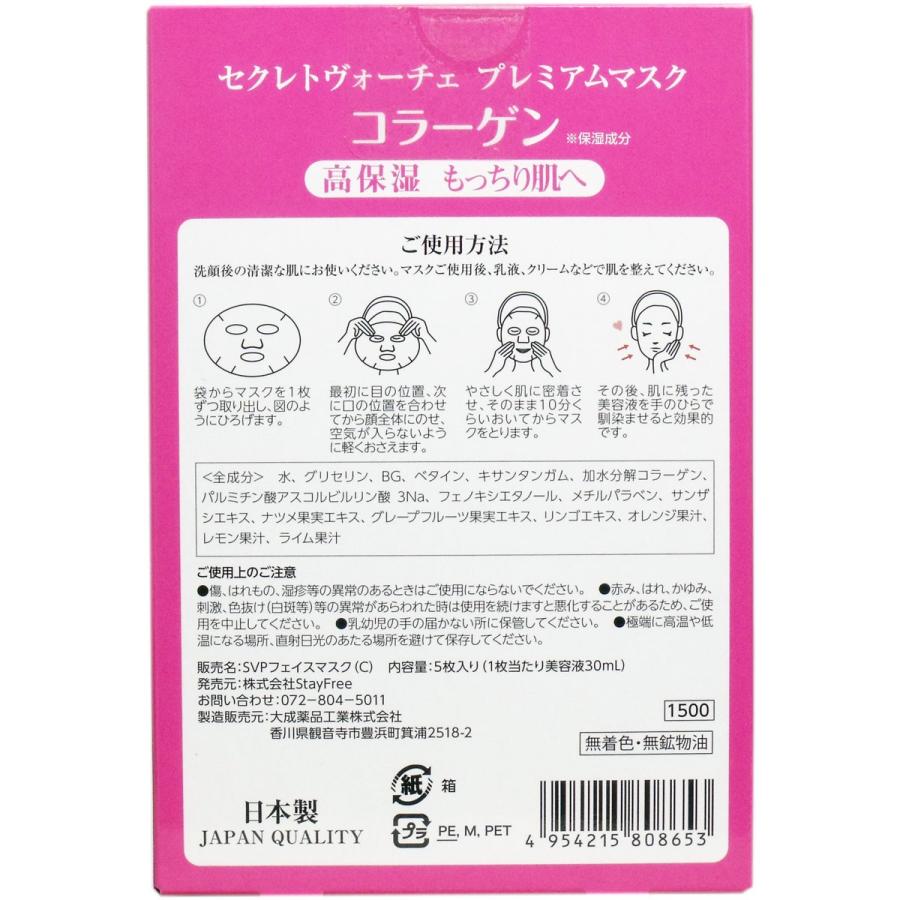 ステイフリー セレクトヴォーチェ プレミアムマスク コラーゲン 5回分