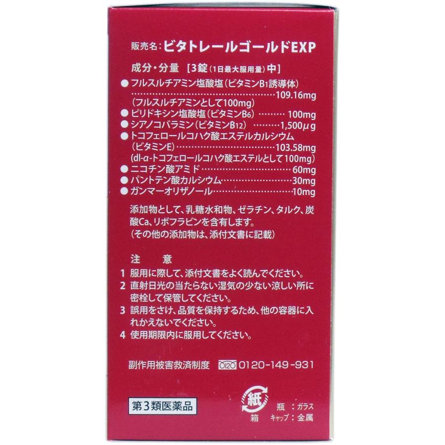 ビタトレール 【第3類医薬品】 ゴールドEXP 270錠 : 金太郎SHOP - 通販