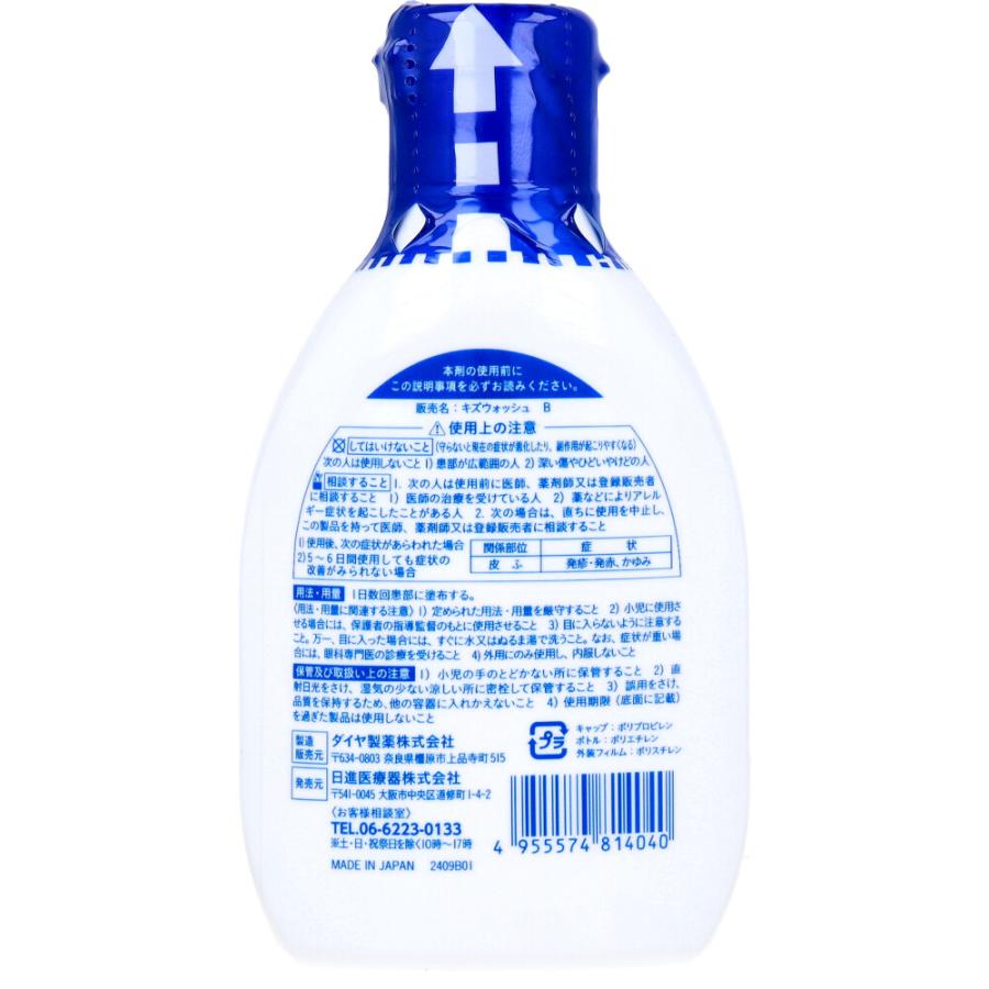 L.mo（日進医療器） エルモ キズ洗浄消毒 80mL : 金太郎SHOP - 通販