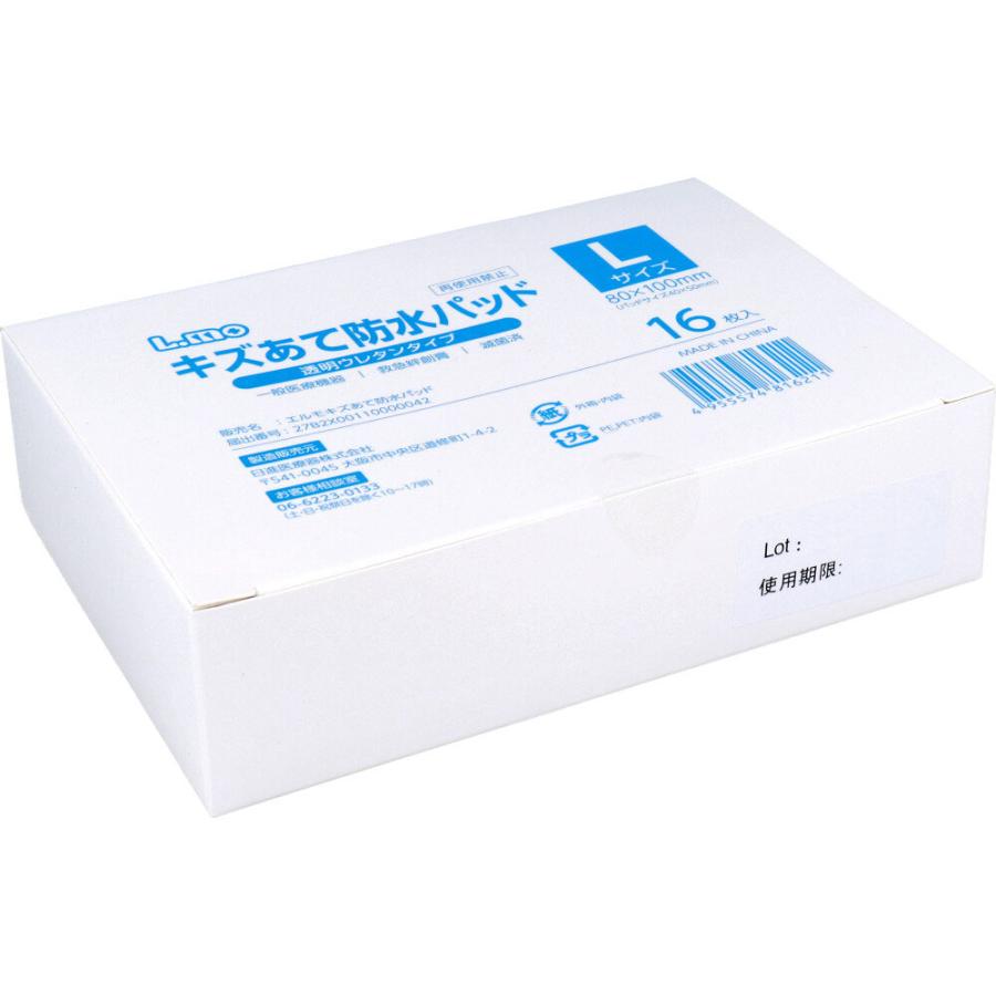 L.mo（日進医療器） 【業務用】 エルモ キズあて防水パッド 透明