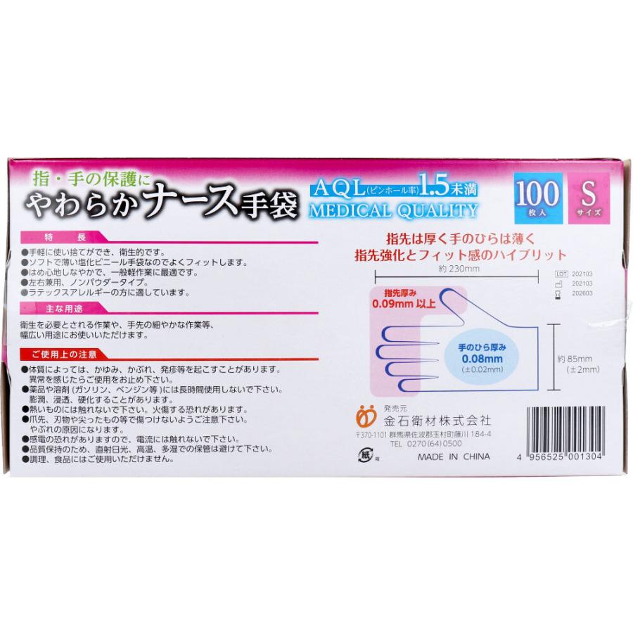 訳あり】 やわらかナース手袋 ビニール素材 ノンパウダー Sサイズ 100