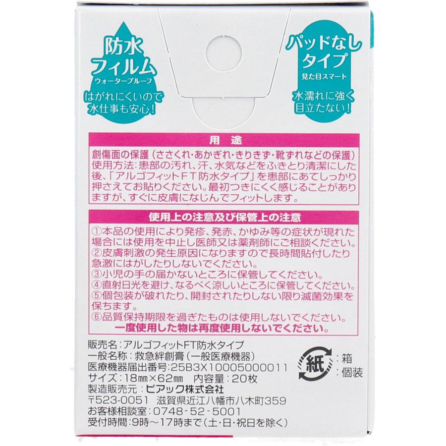 アルゴフィットFT 防水タイプ 20枚×4個セット : 金太郎SHOP - 通販