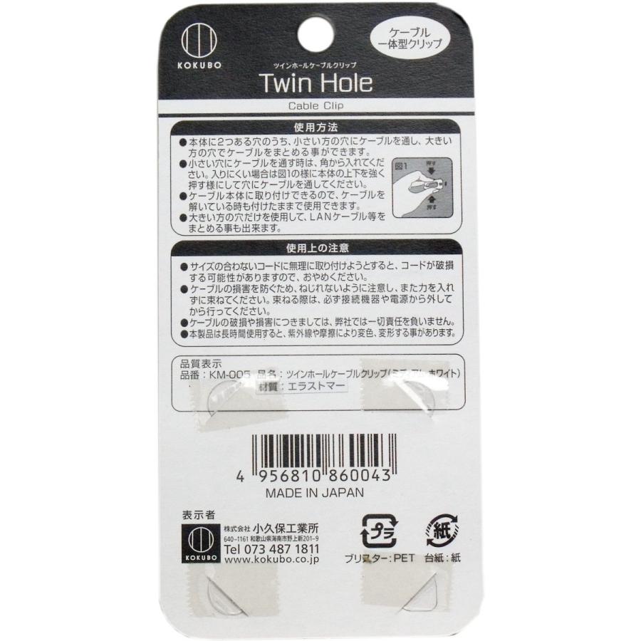 ツインホールケーブルクリップ ミディアム ホワイト KM-005|金太郎SHOP|01