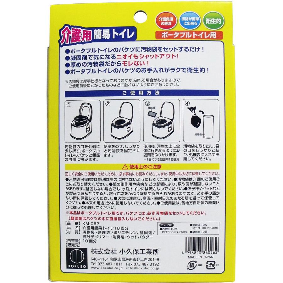 介護用簡易トイレ ポータブルトイレ用 10回分|kintarou|02