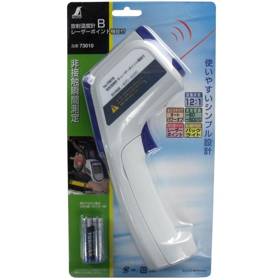 最新デザインの シンワ 放射温度計 B 73010 レーザーポイント機能付 materialworldblog.com 最新デザインの シンワ 放射温度計 B 73010 レーザーポイント機能付 materialworldblog.com