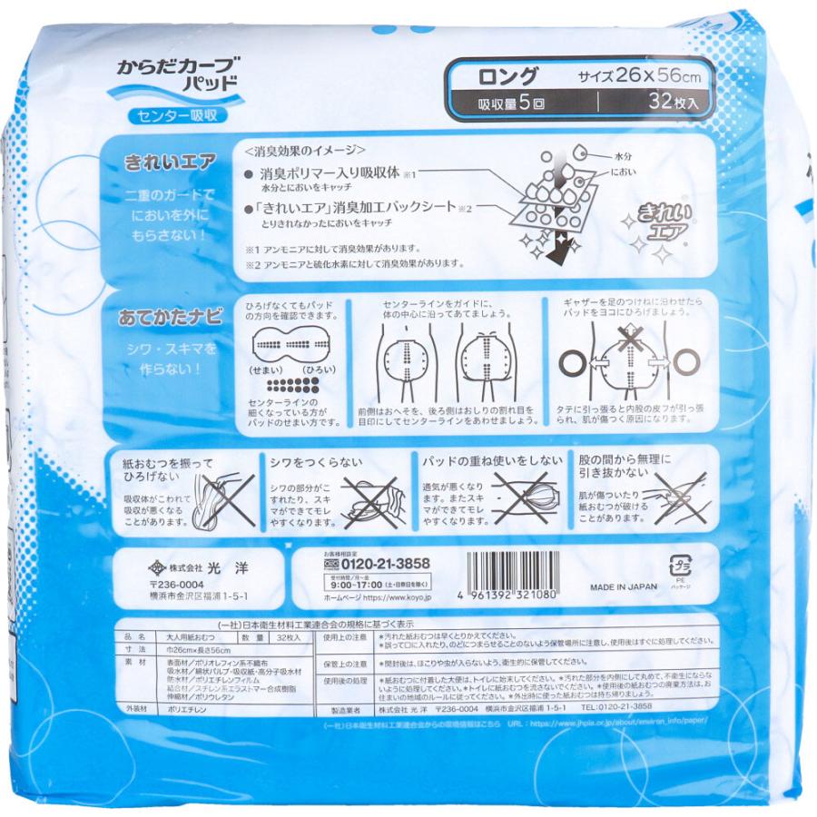 【4パック】からだカーブパッド ロング 　5回吸収　26×56cm 32枚 オンリーワンケア からだカーブパッド ロング 32枚入 : 金太郎SHOP