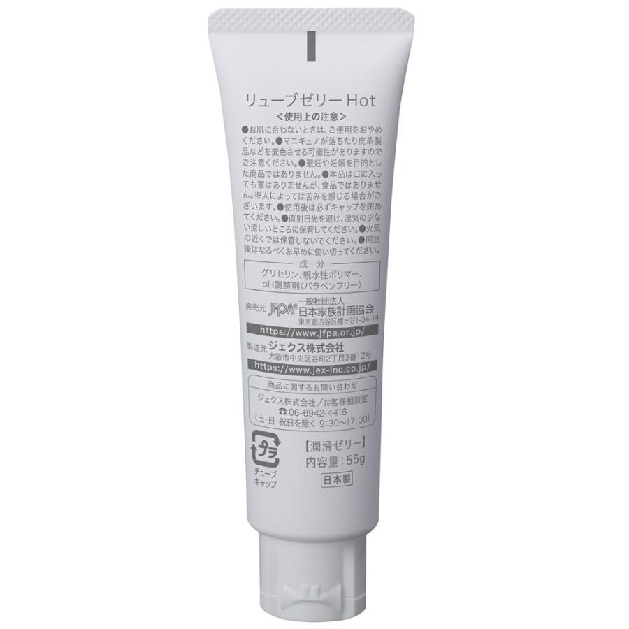 水溶性潤滑ゼリー リューブゼリー ホット 55g : 金太郎SHOP - 通販