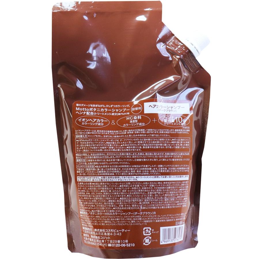 COGIT（コジット） Motto ボタニカラーシャンプー ヘンナ入り ダーク