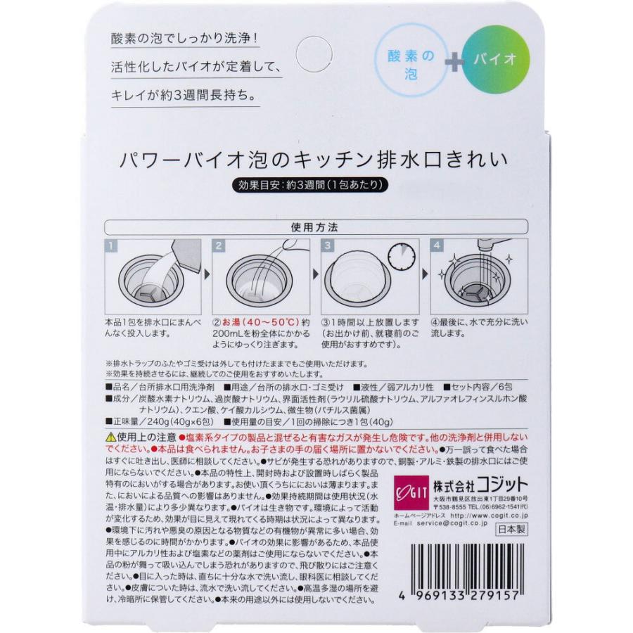 コジット パワーバイオ 泡のキッチン排水口きれい 40g×6包入｜kintarou｜02