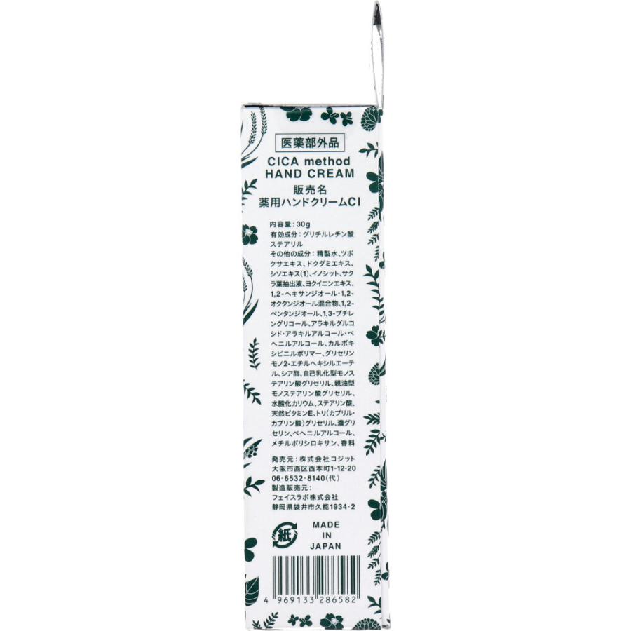 COGIT（コジット） CICA method HAND CREAM シカ メソッド ハンドクリーム 30g : 金太郎SHOP - 通販 ...