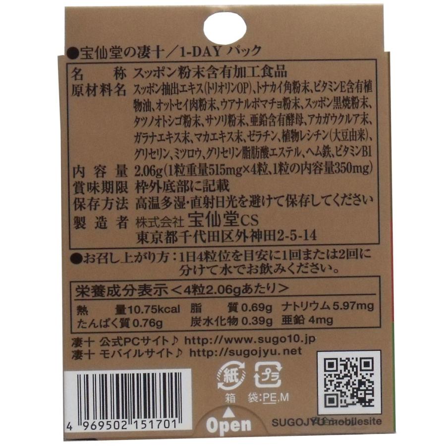 宝仙堂の凄十 1dayパック : 金太郎SHOP - 通販 - Yahoo!ショッピング