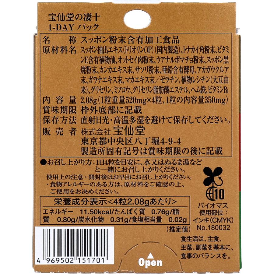 凄十 ※宝仙堂の凄十 1dayパック : 金太郎SHOP - 通販 - Yahoo!ショッピング