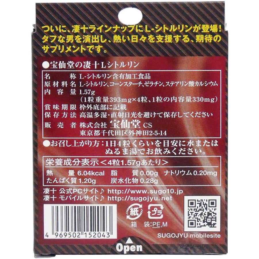 宝仙堂の凄十 L-シトルリン 4粒入 : 金太郎SHOP - 通販 - Yahoo