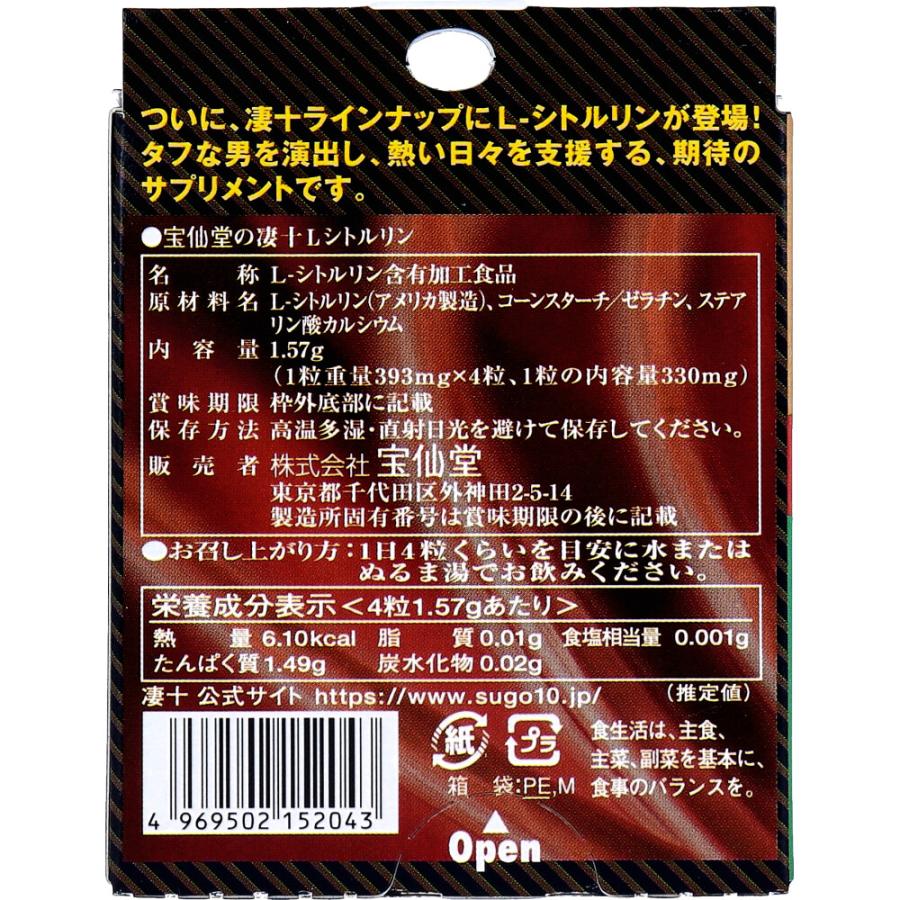 凄十 ※宝仙堂の凄十 L-シトルリン 4粒入 : 金太郎SHOP - 通販 - Yahoo