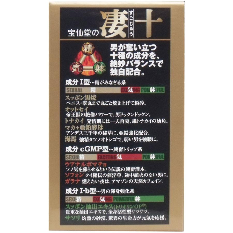 宝仙堂の凄十 ボトル入タイプ 46粒入 : 金太郎SHOP - 通販 - Yahoo