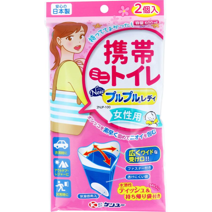 携帯ミニトイレ ニュープルプルレディ 2njp 100 2個入 女性用 メーカー在庫限り品