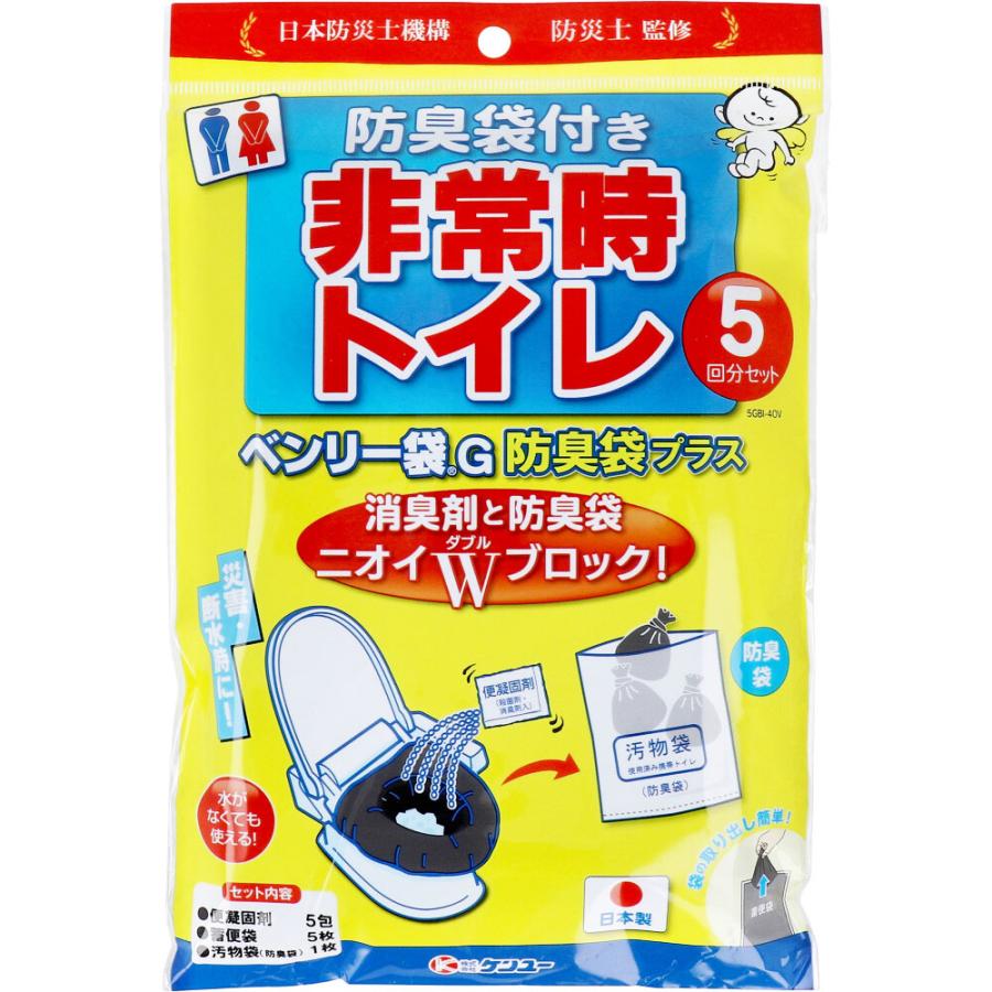 ケンユー 非常時トイレ ベンリー袋G 防臭袋プラス 5GBI-40V 5回分