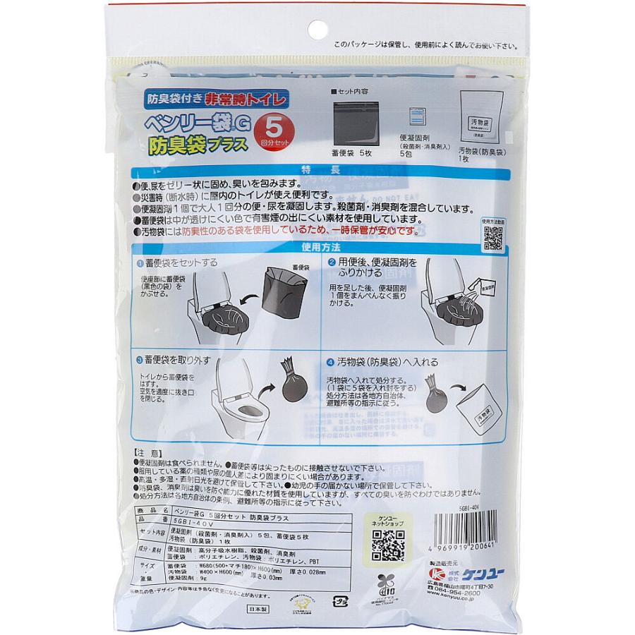 ケンユー 非常時トイレ ベンリー袋G 防臭袋プラス 5GBI-40V 5回分
