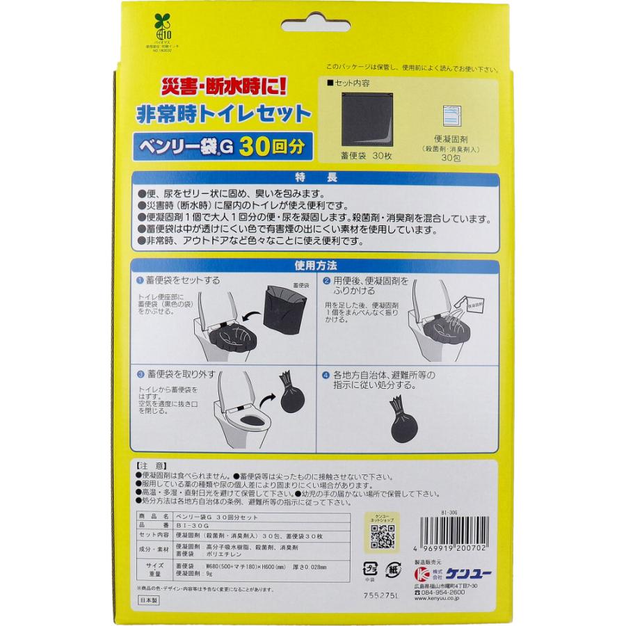 ケンユー 非常時トイレセット ベンリー袋G BI-30G 30回分 : 金太郎SHOP