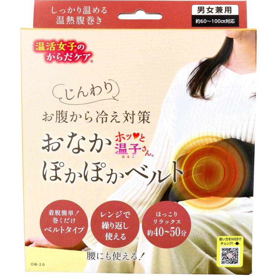 ケンユー 温活女子のからだケア ホッと温子さん おなかぽかぽかベルト