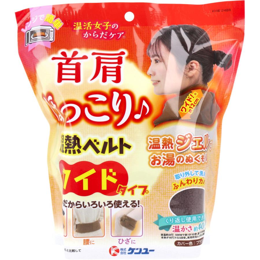 温熱療法　ベルト袋付　コリ解消　首　肩　背中　腰　ふくらはぎ　つぼ将軍　湯たんぽ ケンユー 温活女子のからだケア 首肩ほっこり温熱ベルト ワイドタイプ