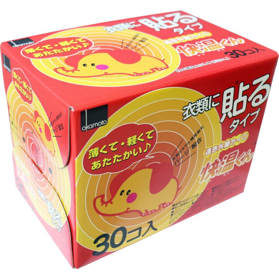 4箱！貼るホッカイロ Okamoto 快温くん　遠赤外線カイロ　腰痛にも オカモト 衣類に貼るタイプ 遠赤外線カイロ 快温くん レギュラー 30個